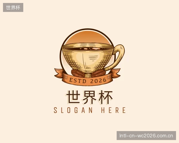 介绍世界杯中心